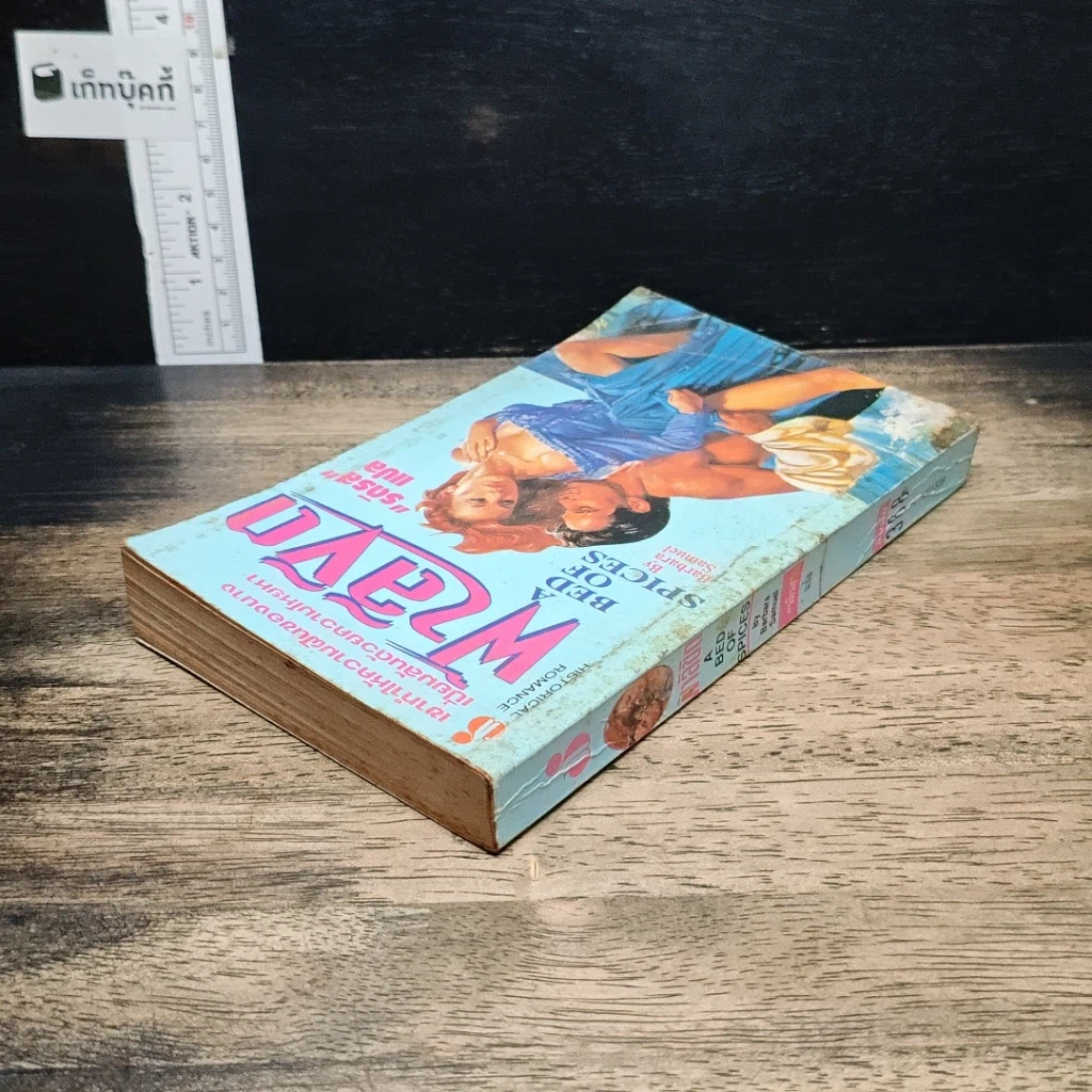 หนังสือ นิยายโรมานซ์ ฟ้าลิขิต รูปที่ 5