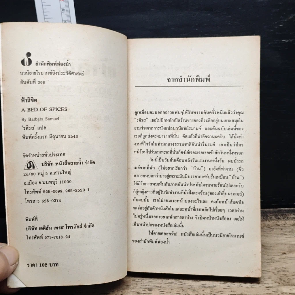 หนังสือ นิยายโรมานซ์ ฟ้าลิขิต รูปที่ 7