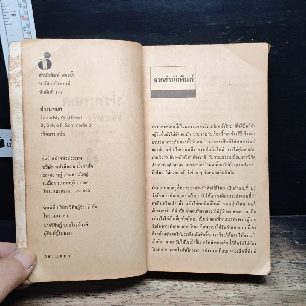หนังสือ นิยายโรมานซ์ ปราบพยศ รูปที่ 6