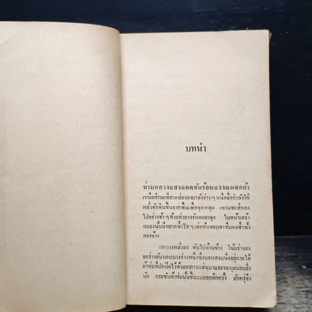 หนังสือ นิยายโรมานซ์ ปราบพยศ รูปที่ 7