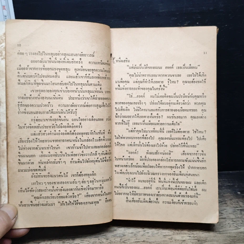 หนังสือ นิยายโรมานซ์ ปราบพยศ รูปที่ 8