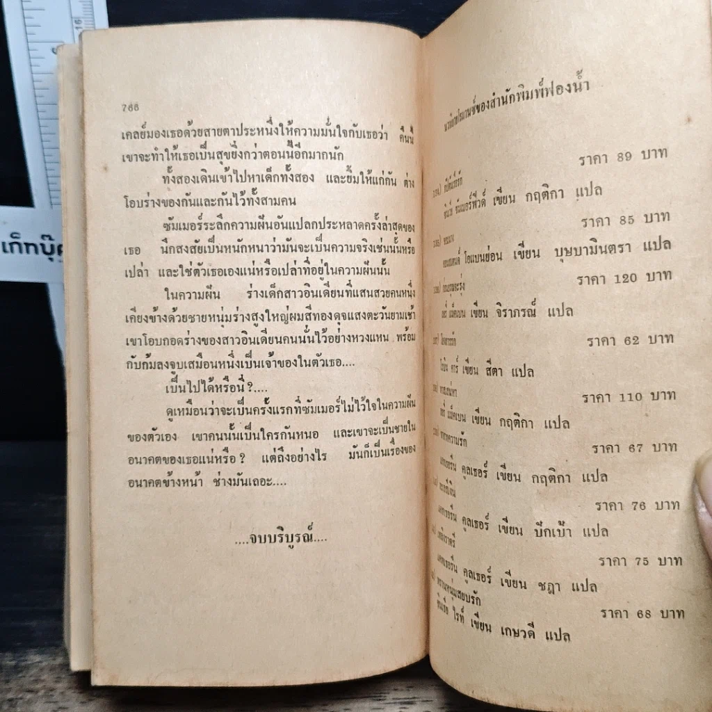 หนังสือ นิยายโรมานซ์ ปราบพยศ รูปที่ 9