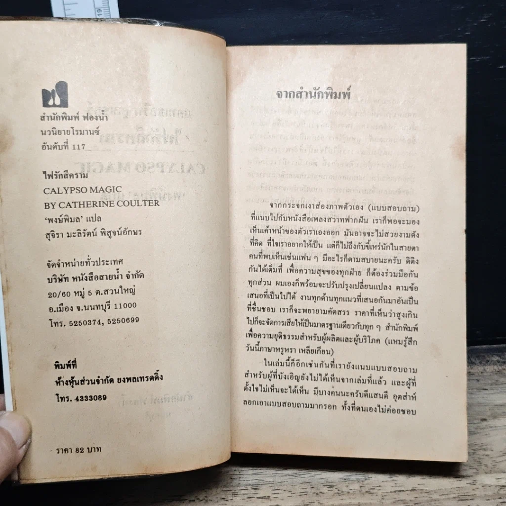 หนังสือ นิยายโรมานซ์ ไฟรักสีคราม รูปที่ 6