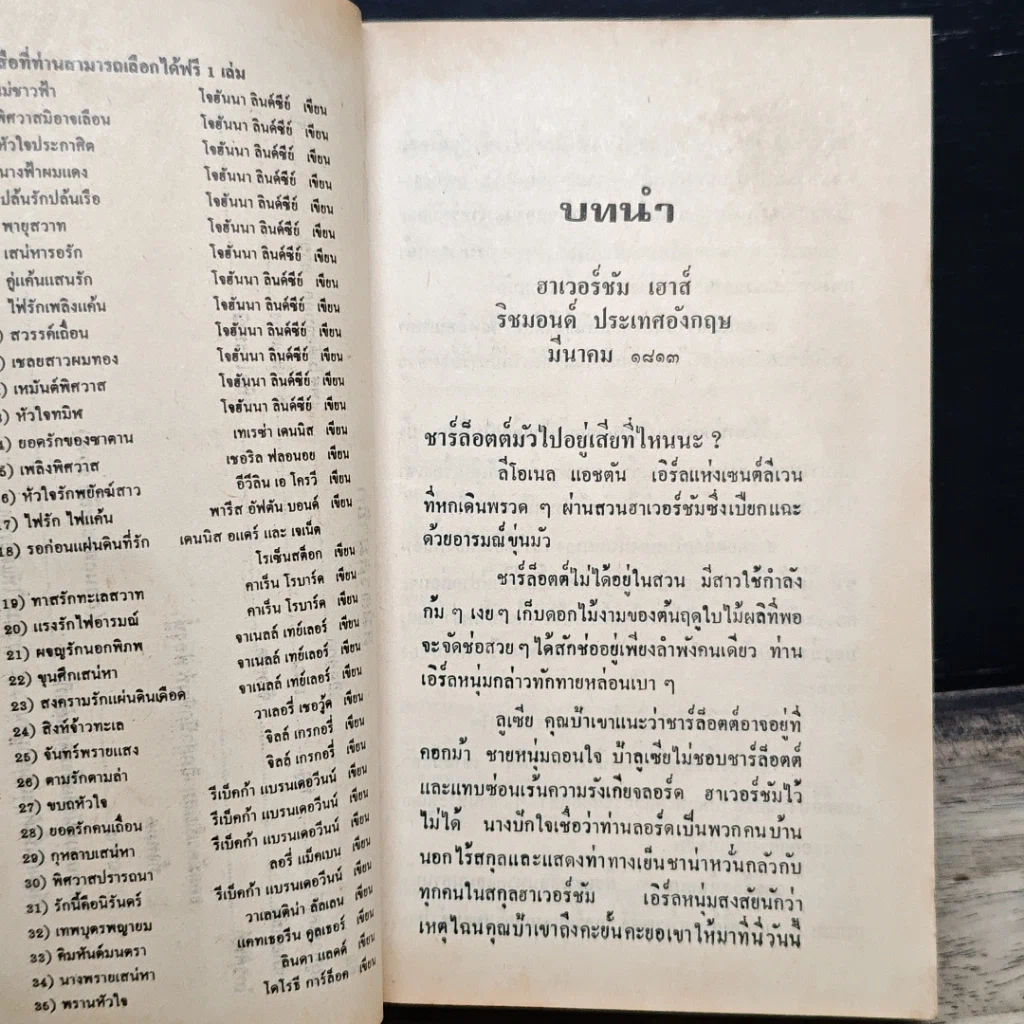 หนังสือ นิยายโรมานซ์ ไฟรักสีคราม รูปที่ 7