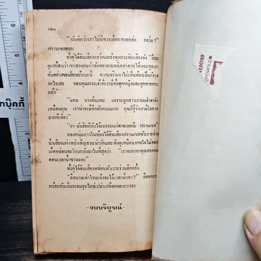 หนังสือ นิยายโรมานซ์ ไฟรักสีคราม รูปที่ 9