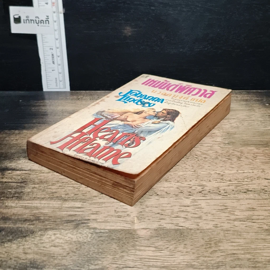 หนังสือ นิยายโรมานซ์ เหมันต์พิศวาส รูปที่ 4