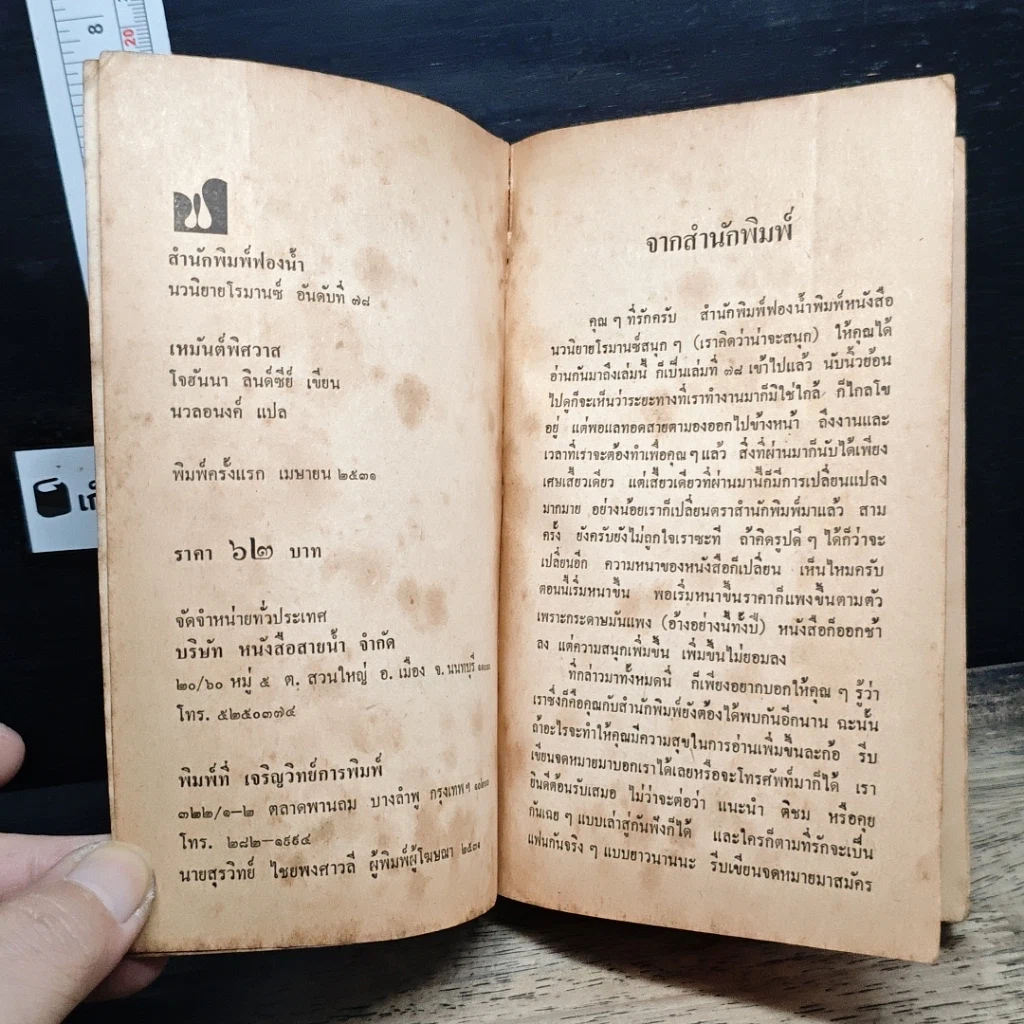 หนังสือ นิยายโรมานซ์ เหมันต์พิศวาส รูปที่ 6