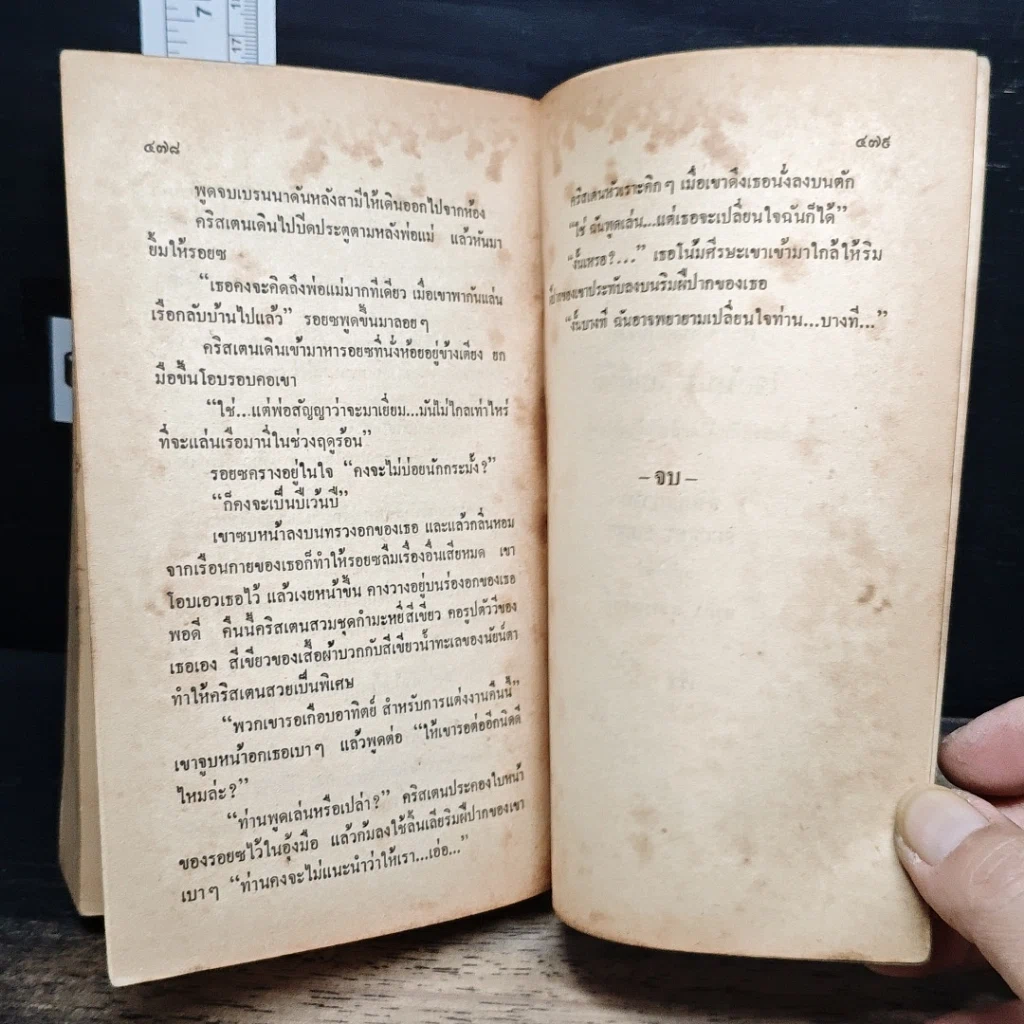 หนังสือ นิยายโรมานซ์ เหมันต์พิศวาส รูปที่ 8
