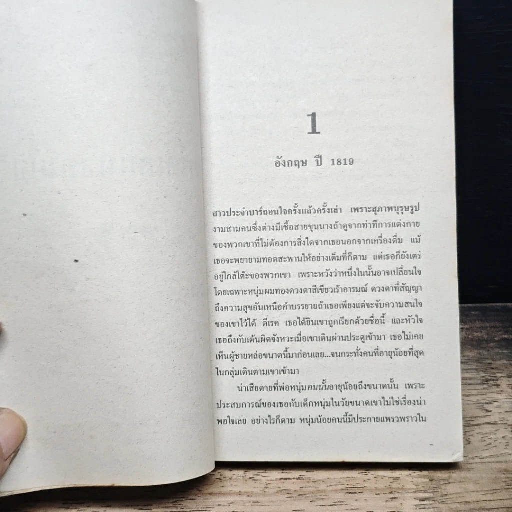 นิยายโรมานซ์ มนต์เสน่ห์จอมใจ รูปที่ 7