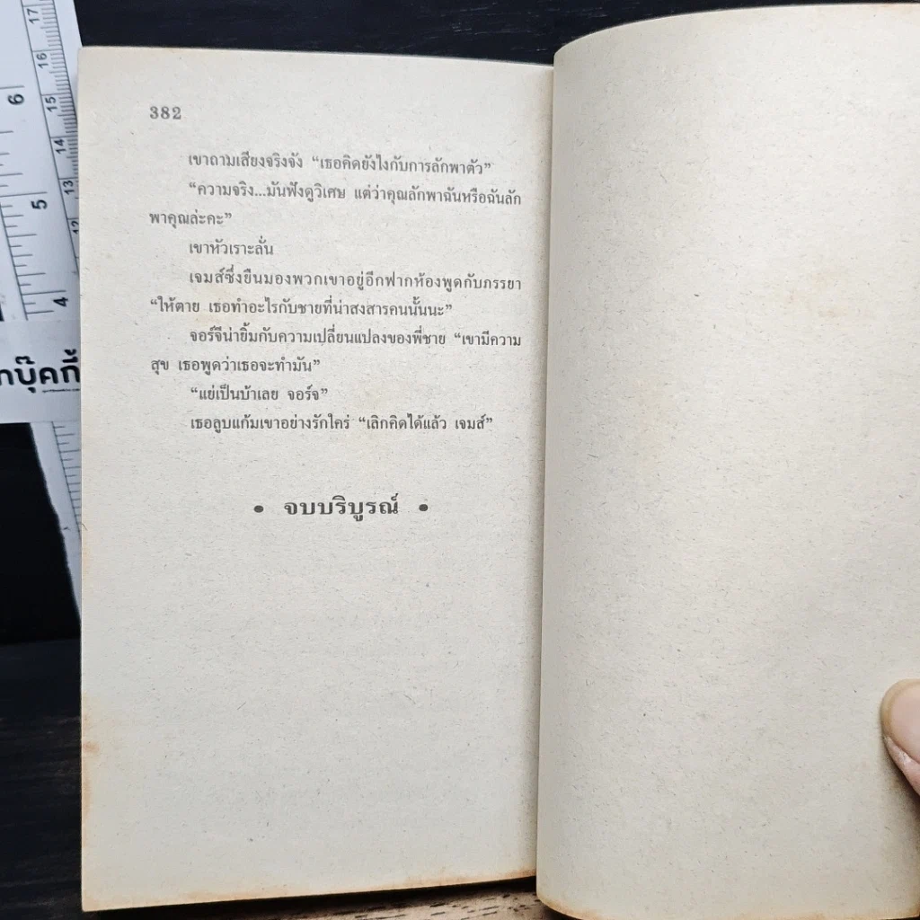 นิยายโรมานซ์ มนต์เสน่ห์จอมใจ รูปที่ 8
