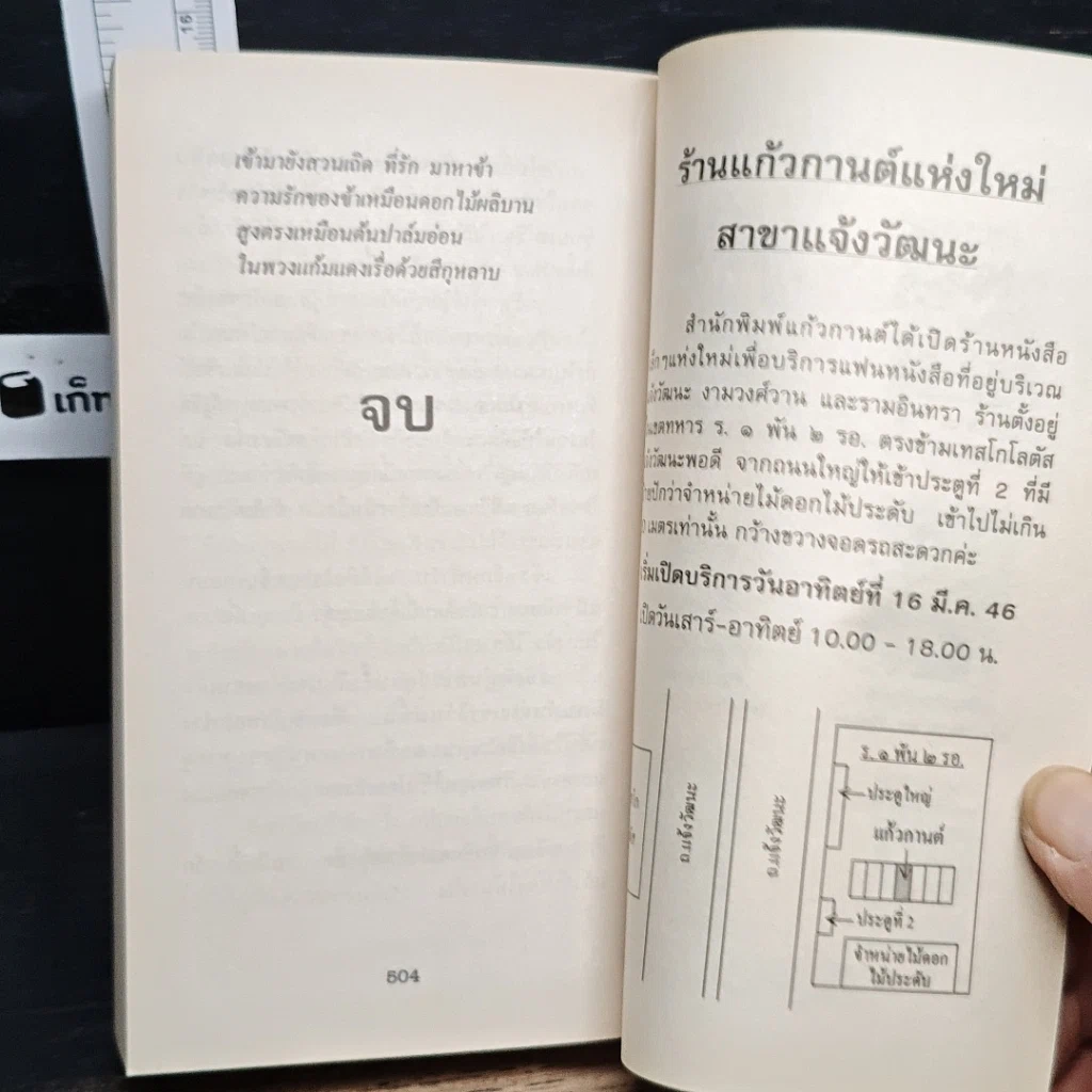 หนังสือ นิยายโรมานซ์ มนต์รักไอยคุปต์ รูปที่ 9