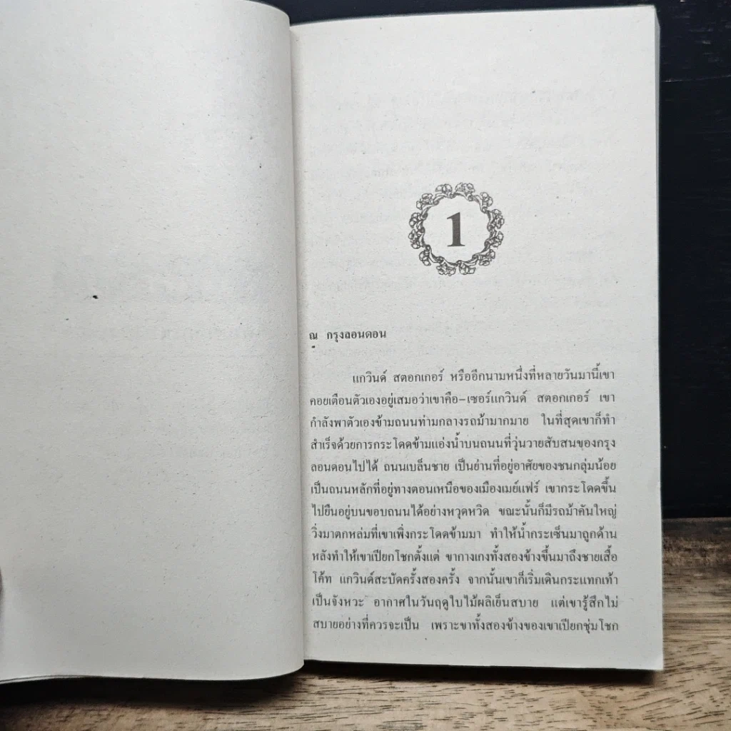 หนังสือ นิยายโรมานซ์ เทพธิดาในฝัน รูปที่ 7
