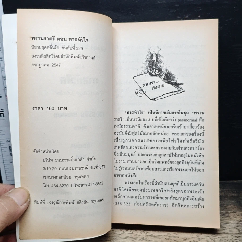 นิยายโรมานซ์ ทาสหัวใจ รูปที่ 6