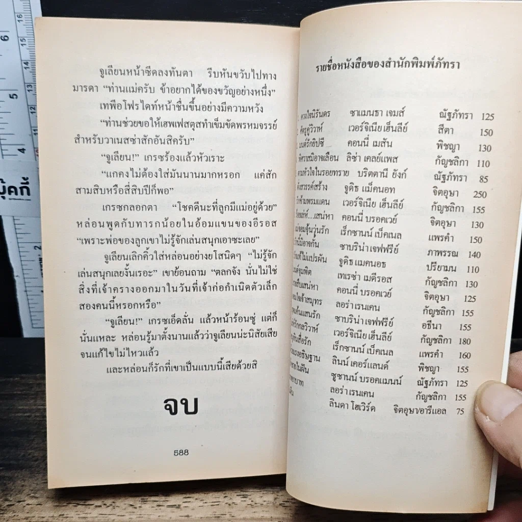 นิยายโรมานซ์ ทาสหัวใจ รูปที่ 9