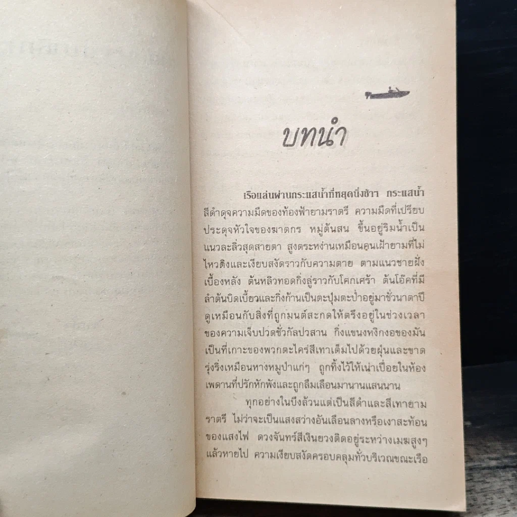 นิยายโรมานซ์ โหดพิศวาส รูปที่ 7