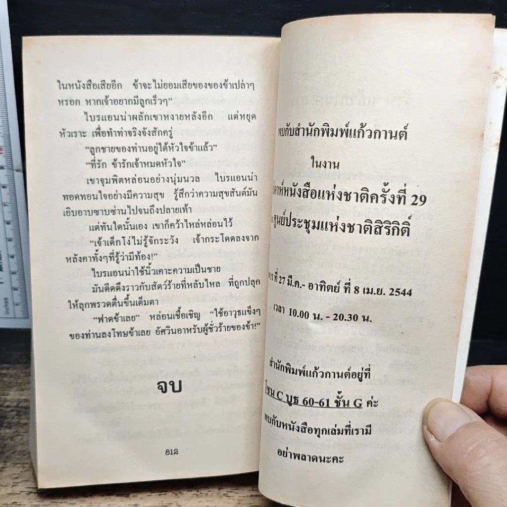 นิยายโรมานซ์ เพลิงพิศวาส รูปที่ 9