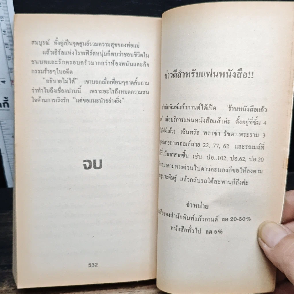 นิยายโรมานซ์ ราชัน รูปที่ 8