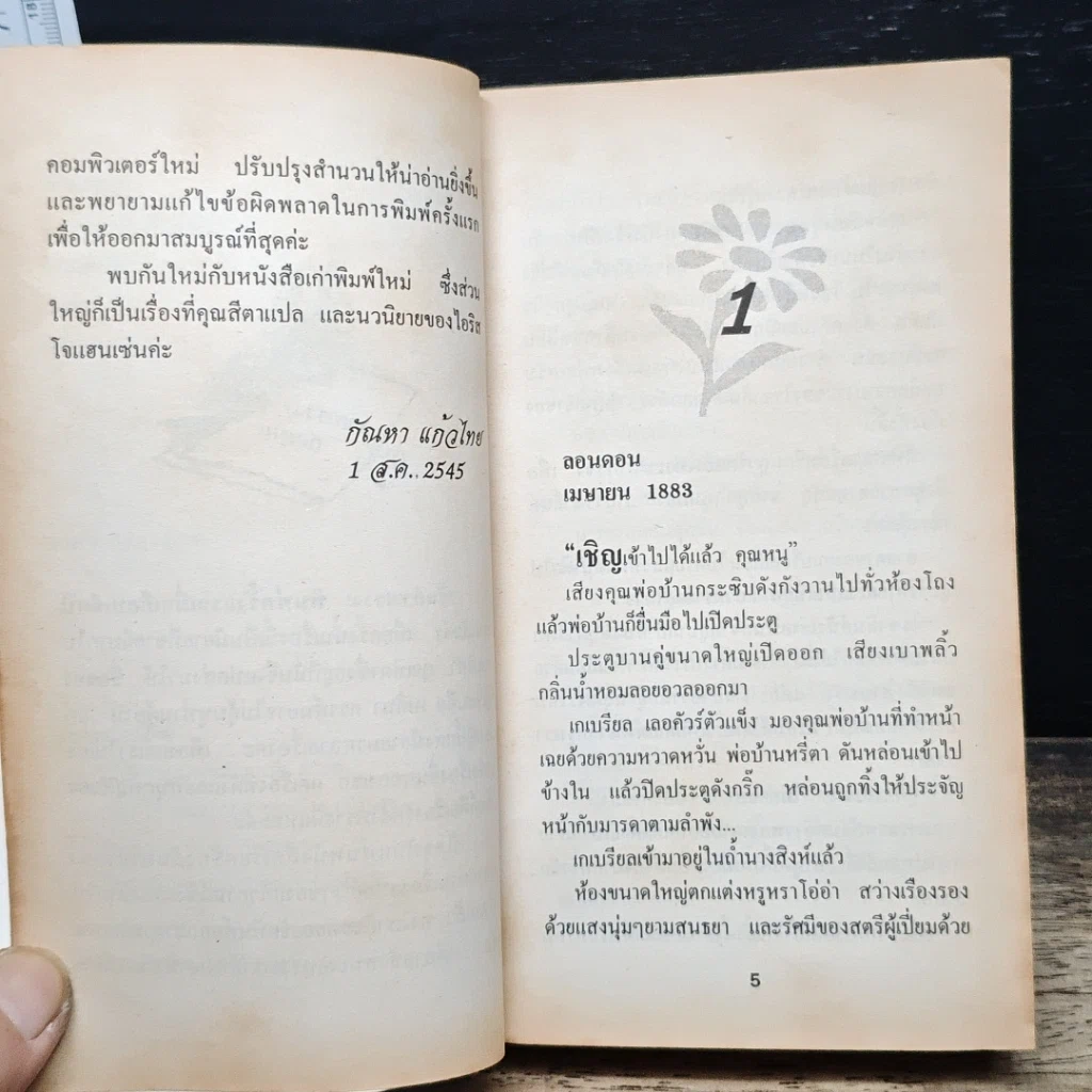 นิยายโรมานซ์ รักอำพราง รูปที่ 7