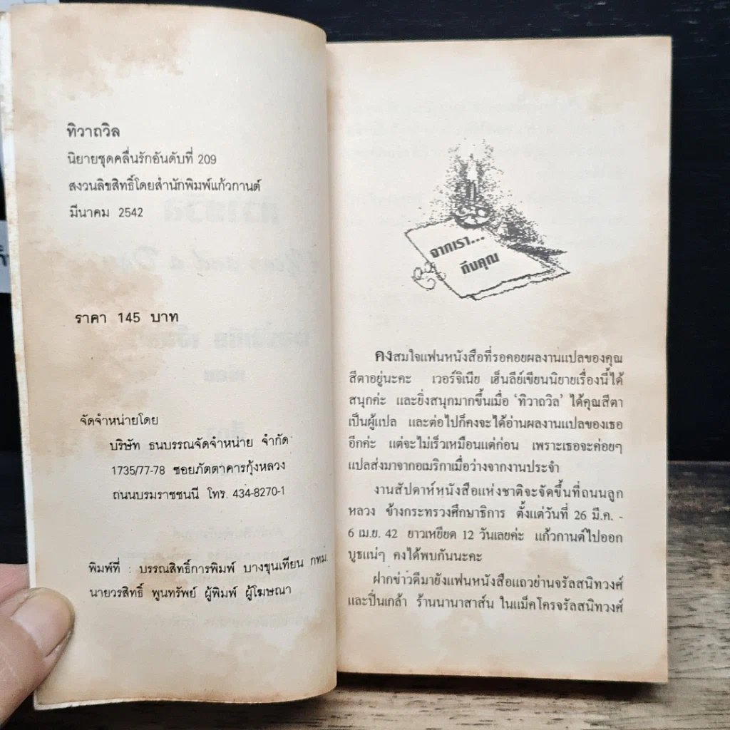 นิยายโรมานซ์ ทิวาถวิล รูปที่ 6