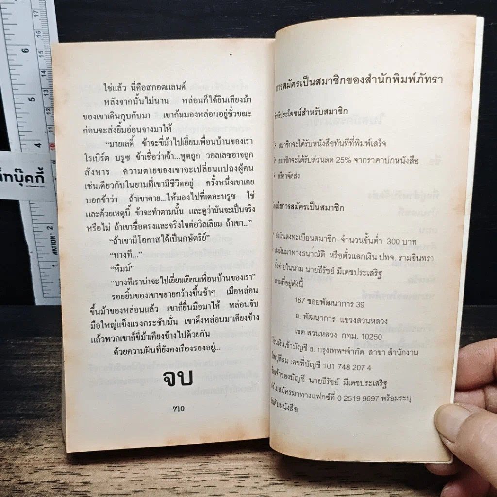 นิยายโรมานซ์ พิศวาสต้องห้าม รูปที่ 8