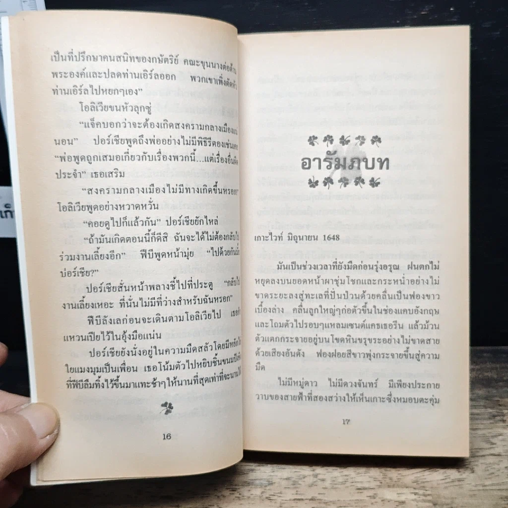 นิยายโรมานซ์ เจ้าสาว ตอน แรงเสน่หา รูปที่ 8
