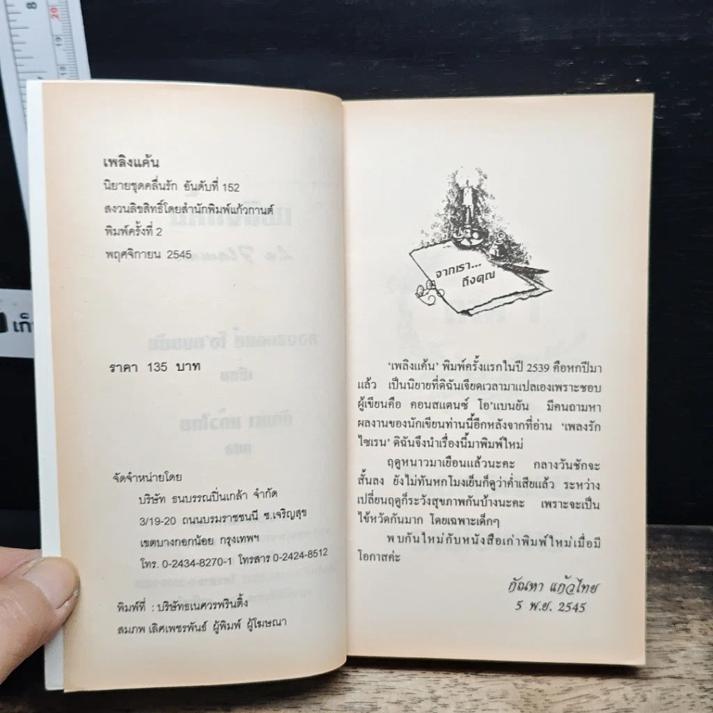 นิยายโรมานซ์ เพลิงแค้น รูปที่ 6