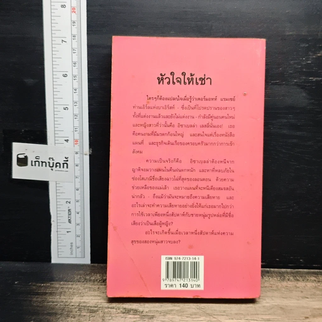 นิยายโรมานซ์ หัวใจให้เช่า รูปที่ 2