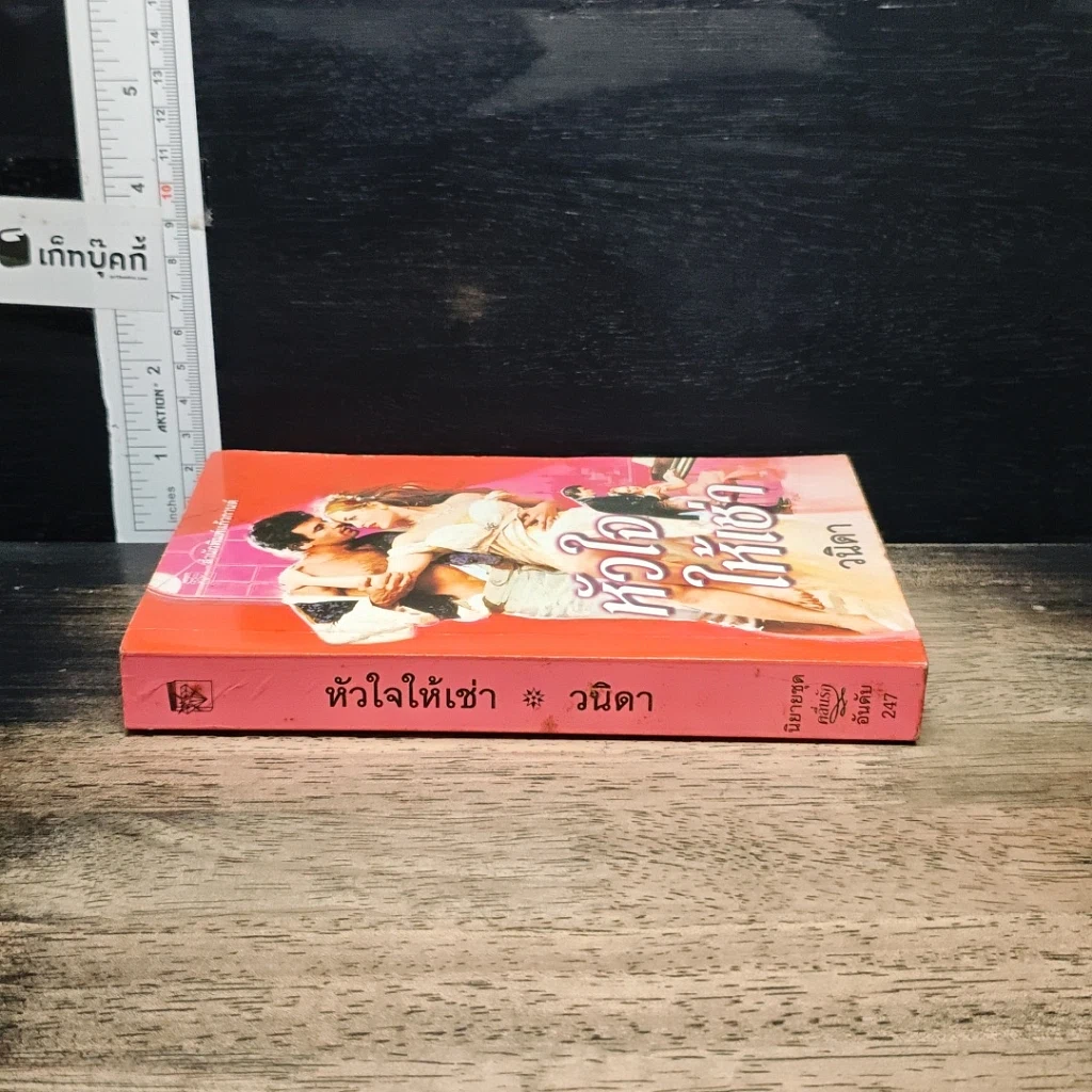 นิยายโรมานซ์ หัวใจให้เช่า รูปที่ 3