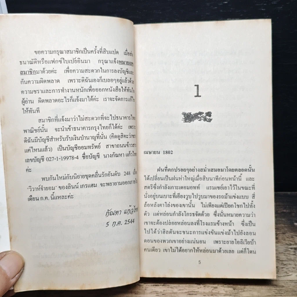 นิยายโรมานซ์ หัวใจให้เช่า รูปที่ 7