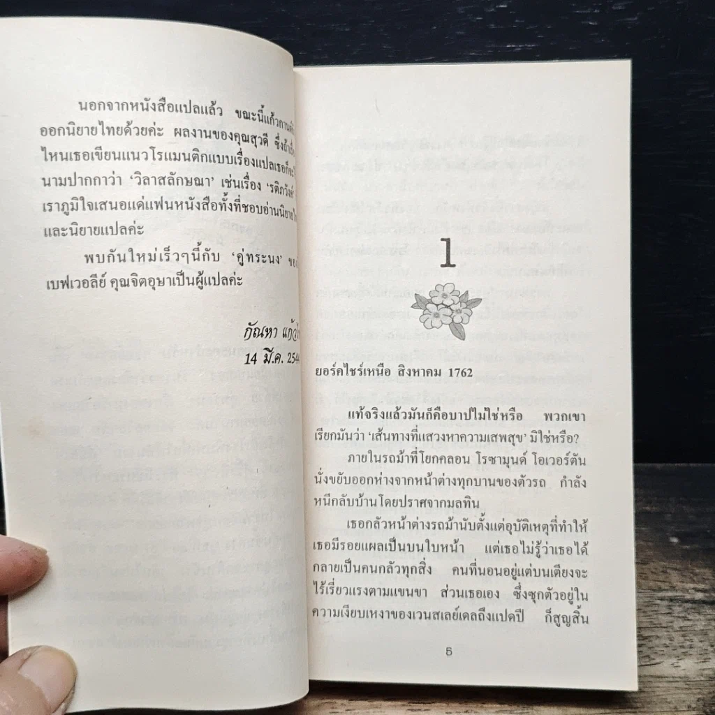 นิยายโรมานซ์ เชลยสวาท รูปที่ 7