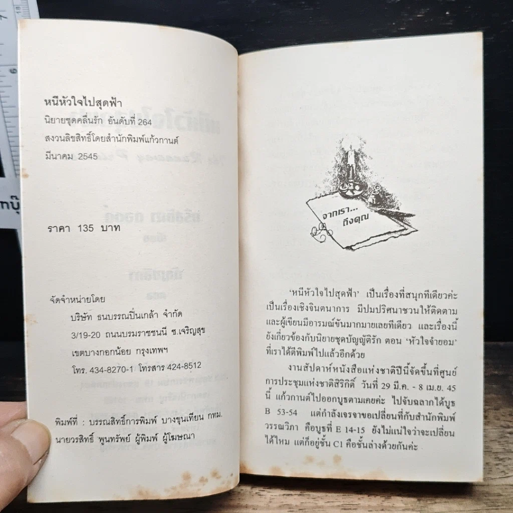 นิยายโรมานซ์ หนีหัวใจไปสุดฟ้า รูปที่ 6