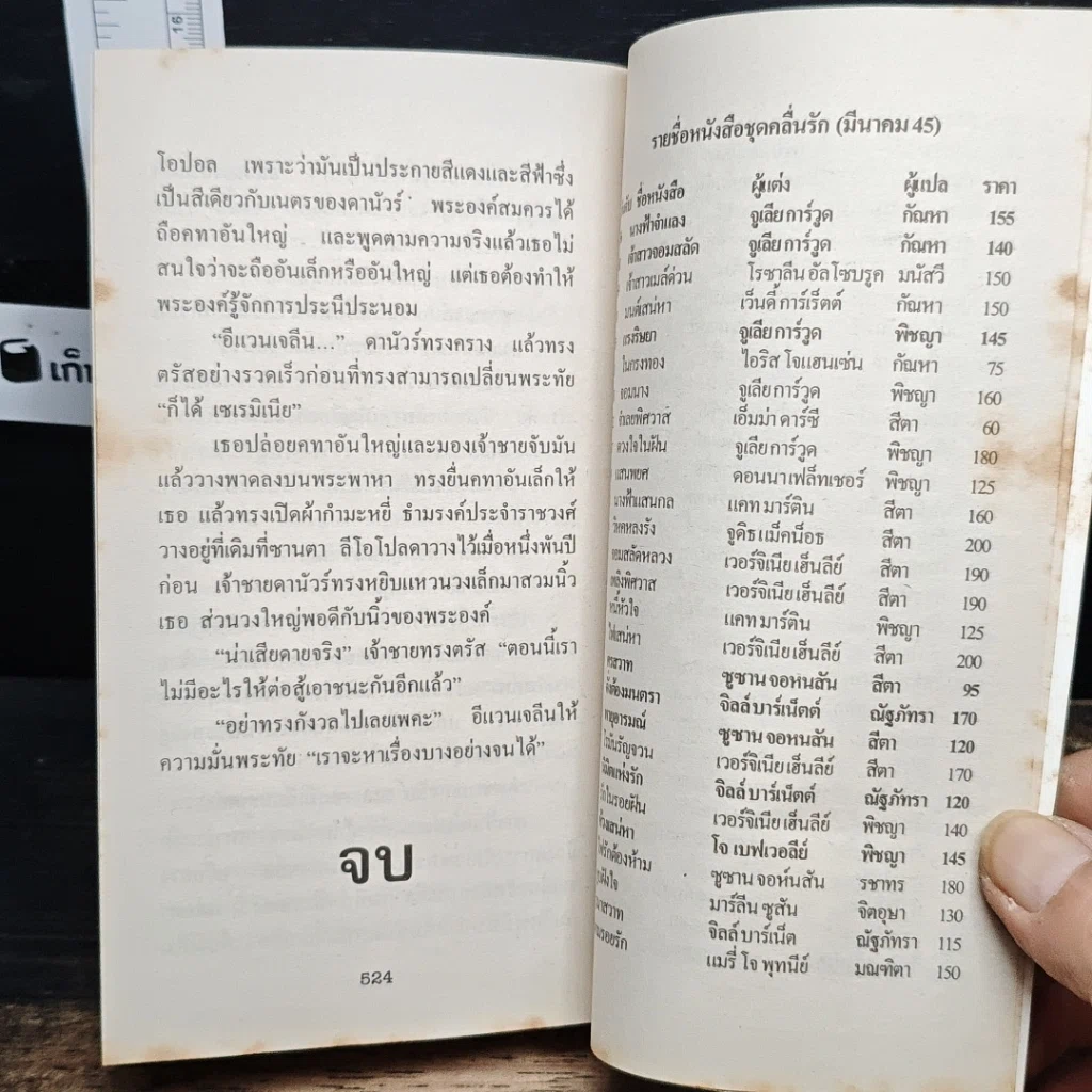 นิยายโรมานซ์ หนีหัวใจไปสุดฟ้า รูปที่ 9