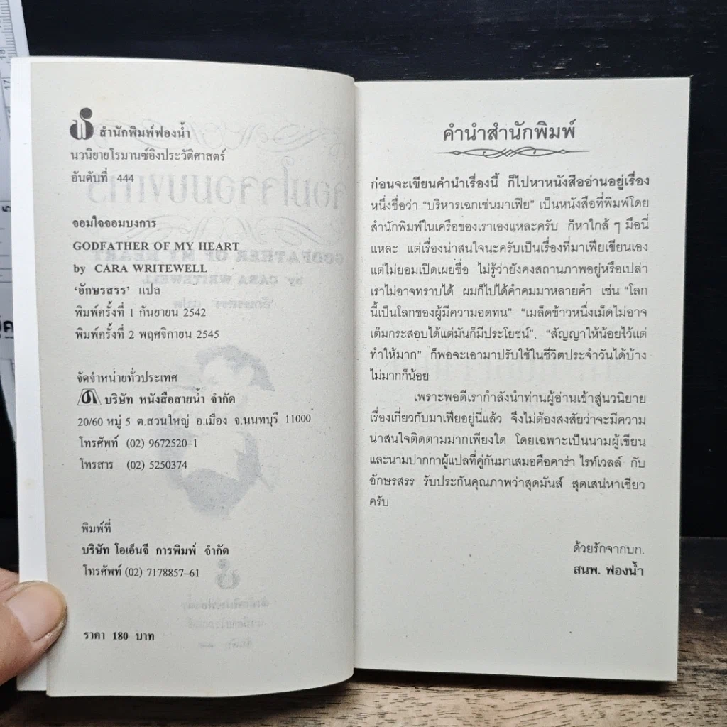 นิยายโรมานซ์ จอมใจจอมบงการ รูปที่ 6