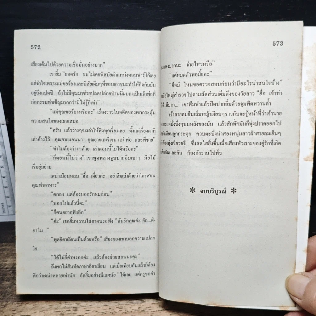 นิยายโรมานซ์ จอมใจจอมบงการ รูปที่ 9