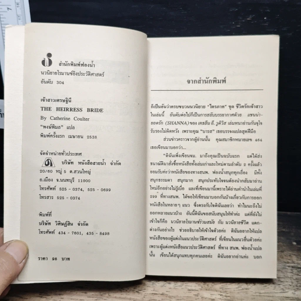 นิยายโรมานซ์ เจ้าสาวเศรษฐินี รูปที่ 6