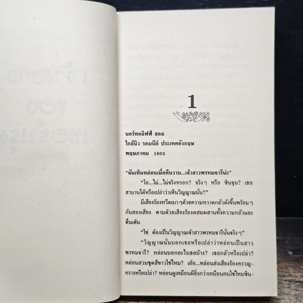 นิยายโรมานซ์ เจ้าสาวของเชอร์บรูค รูปที่ 7