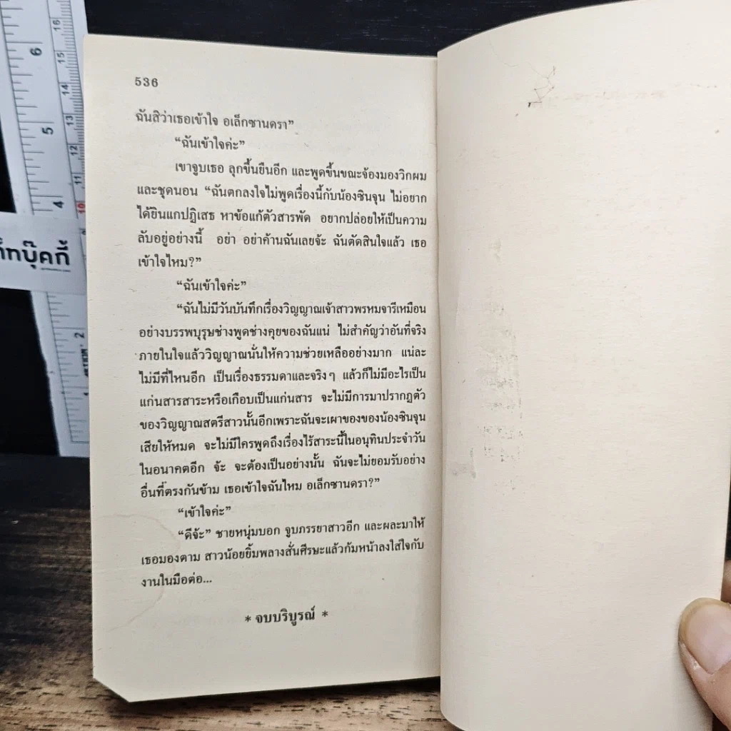 นิยายโรมานซ์ เจ้าสาวของเชอร์บรูค รูปที่ 9