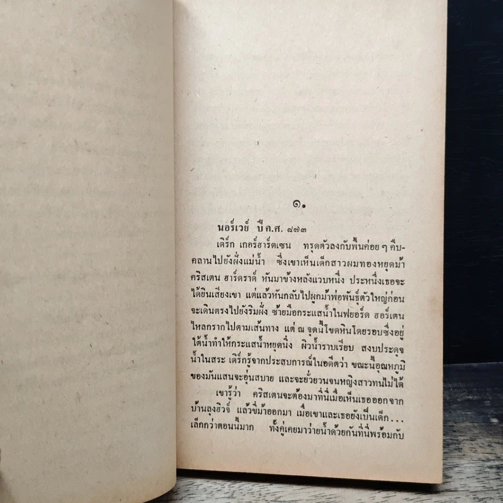 นิยายโรมานซ์ เหมันต์พิศวาส รูปที่ 7