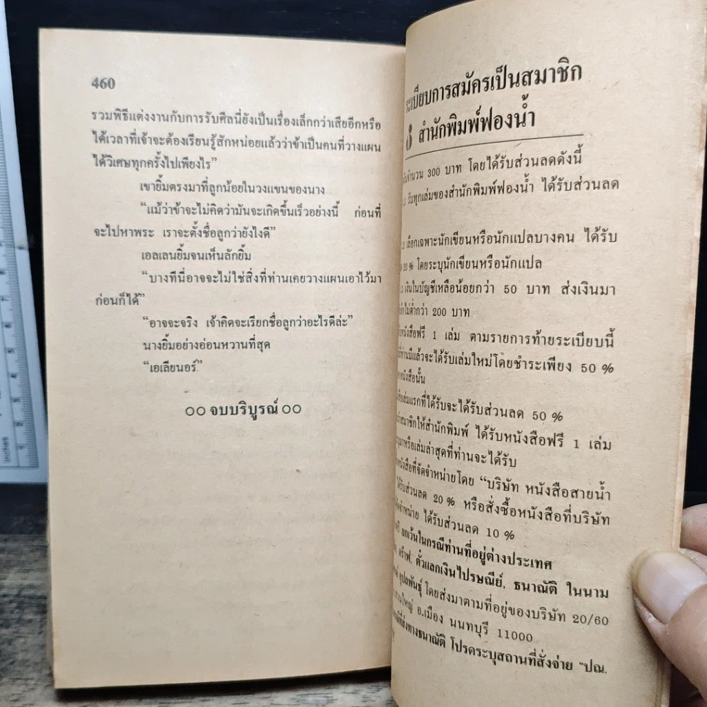 นิยายโรมานซ์ เหยื่อสวาทโจรสลัด รูปที่ 8