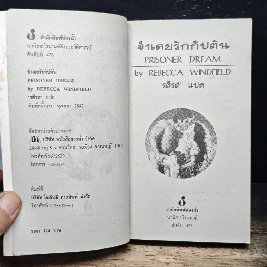 นิยายโรมานซ์ จำเลยรักกัปตัน รูปที่ 6