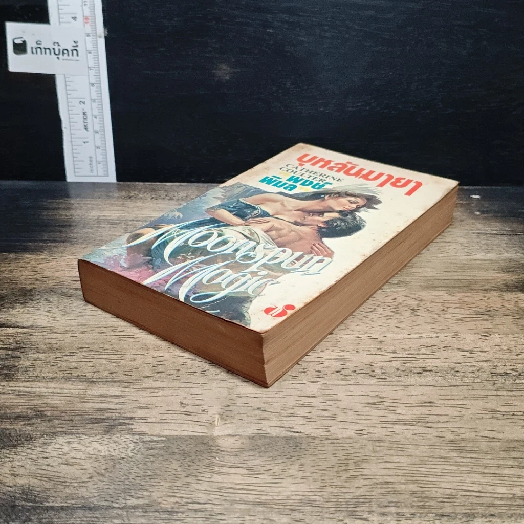 หนังสือ นิยายโรมานซ์ บุหลันมายา รูปที่ 4