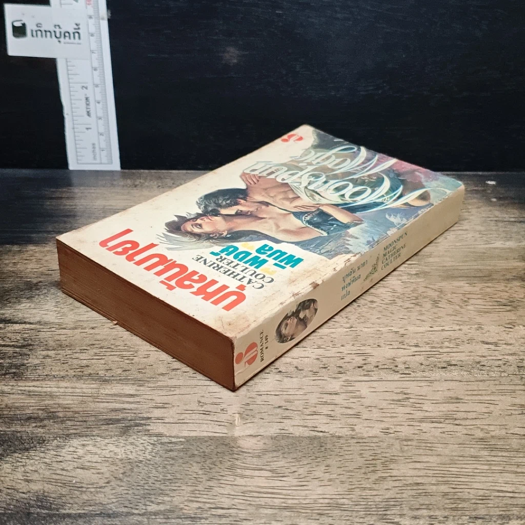 หนังสือ นิยายโรมานซ์ บุหลันมายา รูปที่ 5