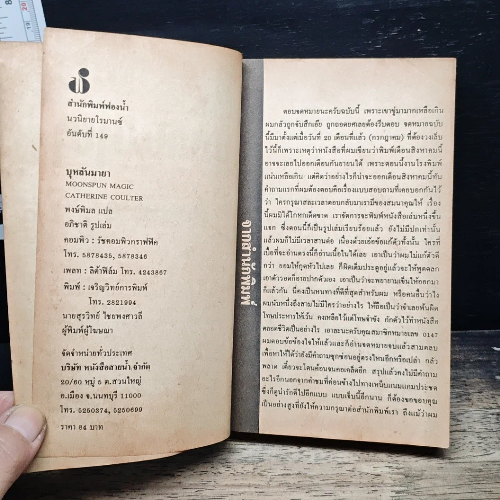 หนังสือ นิยายโรมานซ์ บุหลันมายา รูปที่ 6