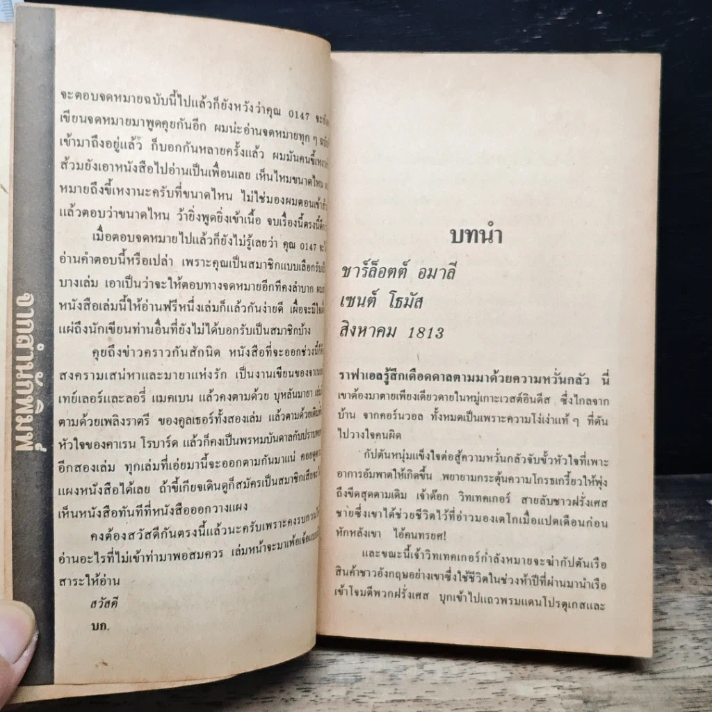 หนังสือ นิยายโรมานซ์ บุหลันมายา รูปที่ 7