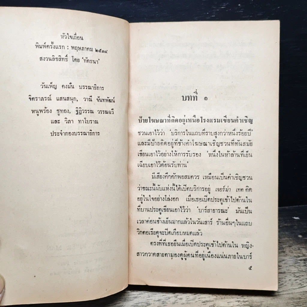 หนังสือ นิยายโรมานซ์ หัวใจเถื่อน รูปที่ 7