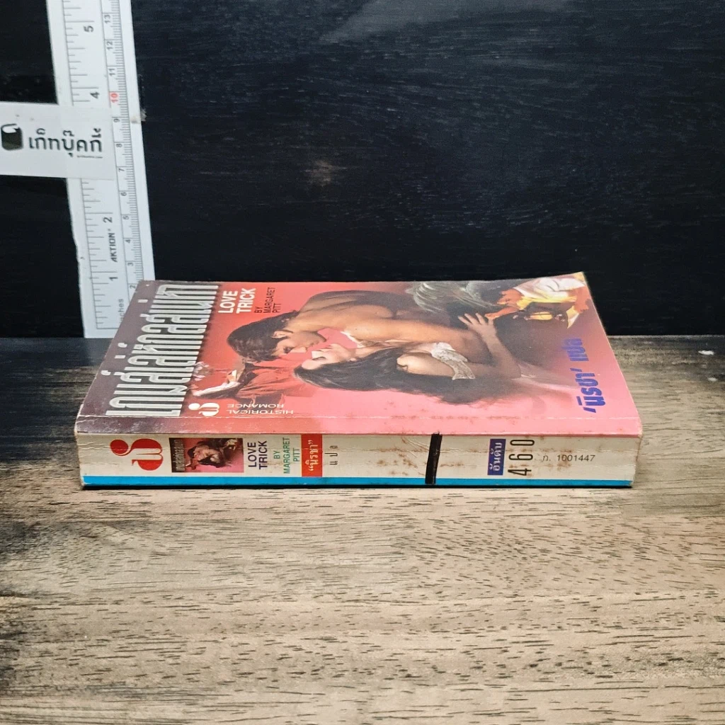 หนังสือ นิยายโรมานซ์ เกมส์เล่ห์กลเสน่หา รูปที่ 3