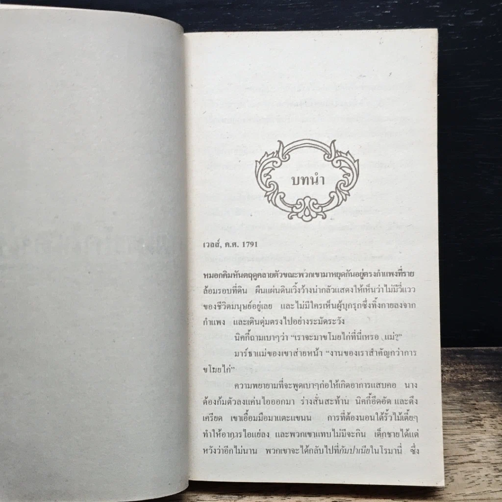 หนังสือ นิยายโรมานซ์ เกมส์เล่ห์กลเสน่หา รูปที่ 7