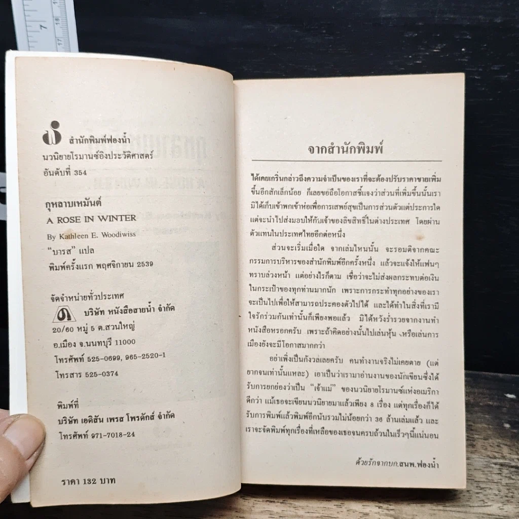 หนังสือ นิยายโรมานซ์ กุหลาบเหมันต์ รูปที่ 6