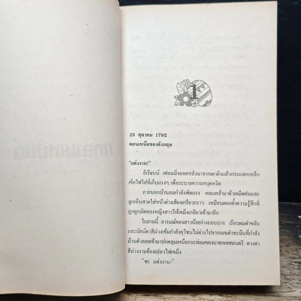 หนังสือ นิยายโรมานซ์ กุหลาบเหมันต์ รูปที่ 7