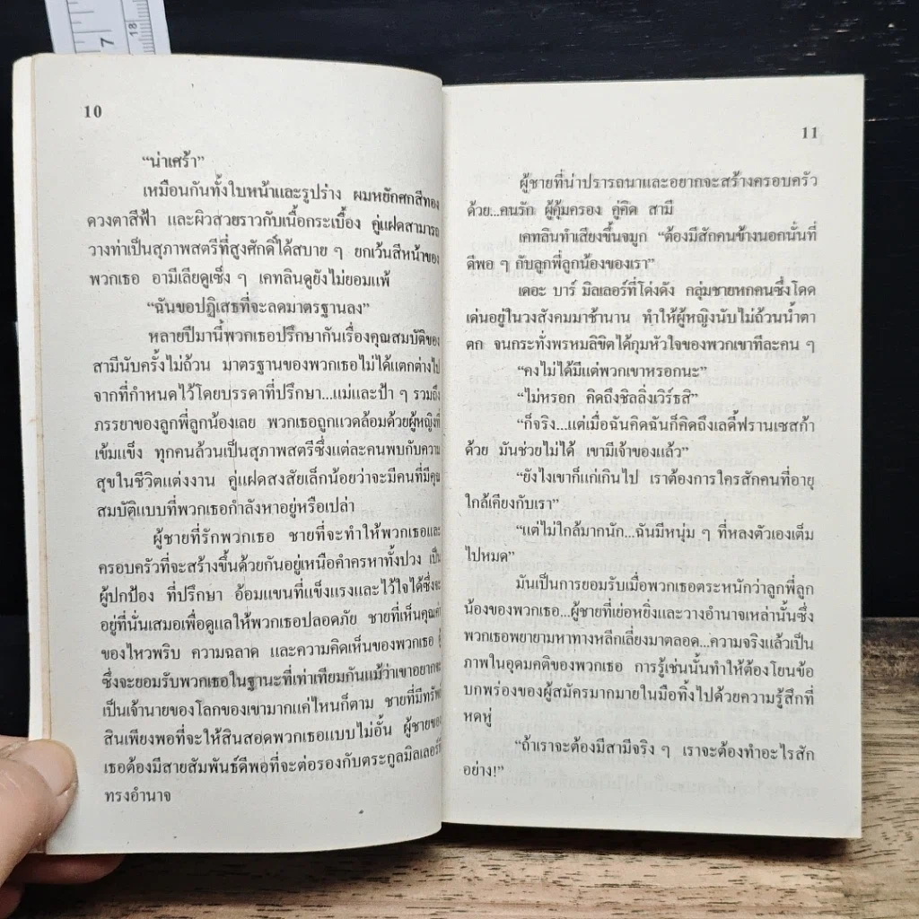 หนังสือ นิยายโรมานซ์ คืนร้อนเสน่ห์พิศวาส รูปที่ 7